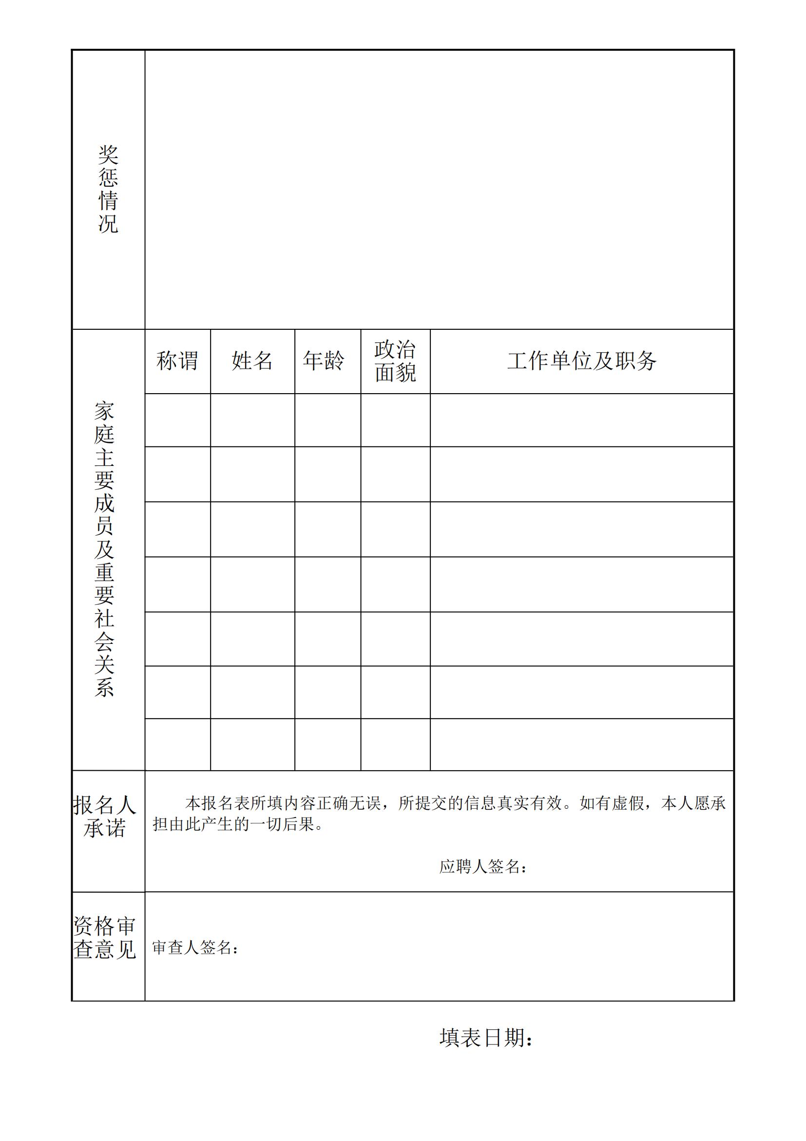 開封市財金新能源有限公司2024 年度社會招聘公告_05.jpg